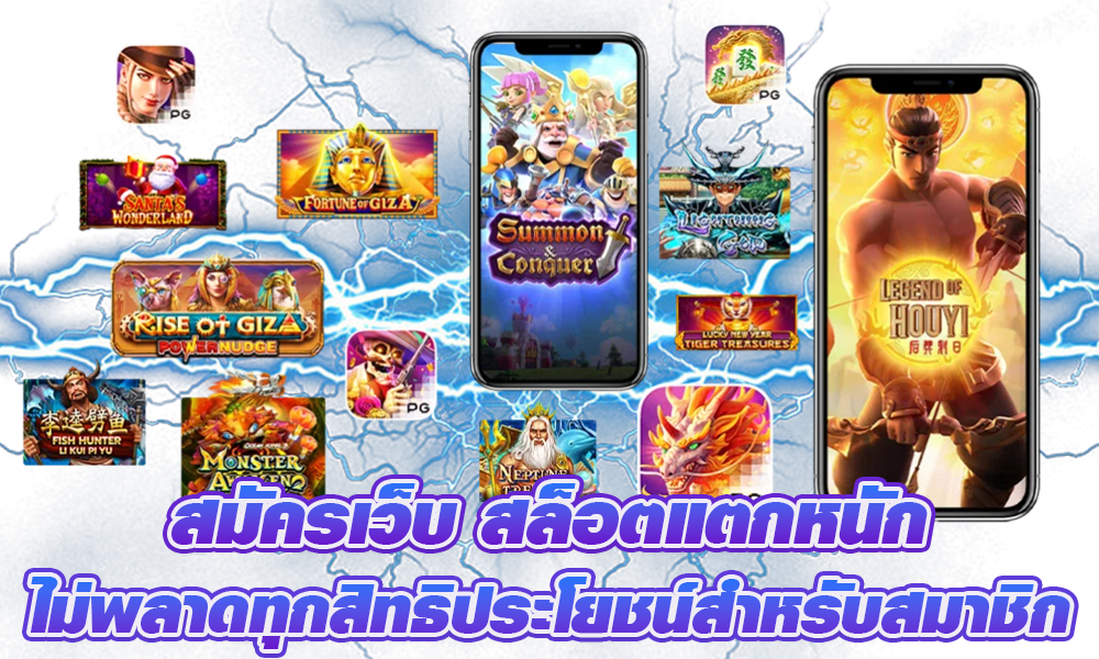 ค้นหาเว็บสล็อต