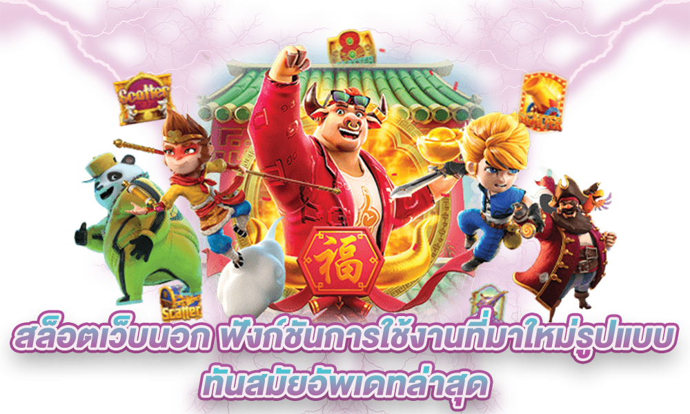 สมัครเกมสล็อต pg