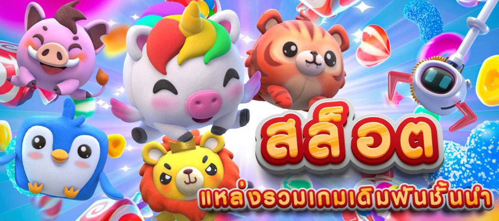 เว็บตรง 100%